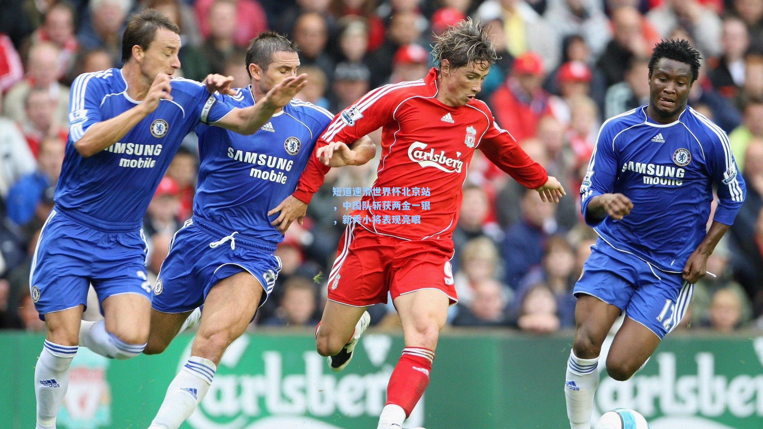 短道速滑世界杯北京站,中国队斩获两金一银,新秀小将表现亮眼